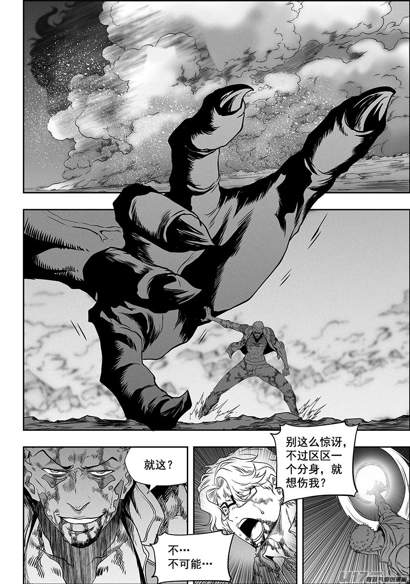 噬规者韩漫全集-第328话 破阵无删减无遮挡章节图片 
