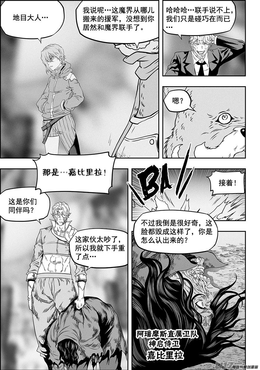 噬规者韩漫全集-第329话 一人一军无删减无遮挡章节图片 