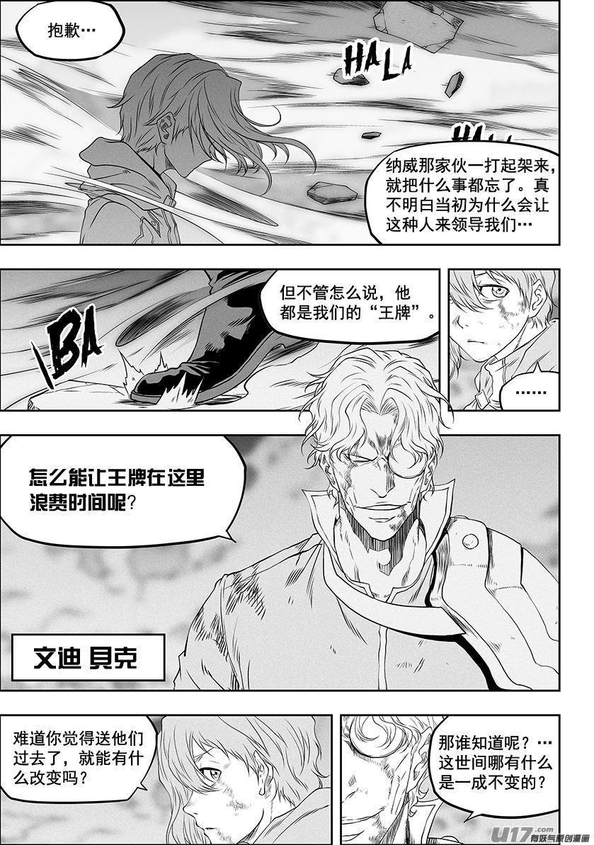 噬规者韩漫全集-第330话 他是我们的王牌无删减无遮挡章节图片 