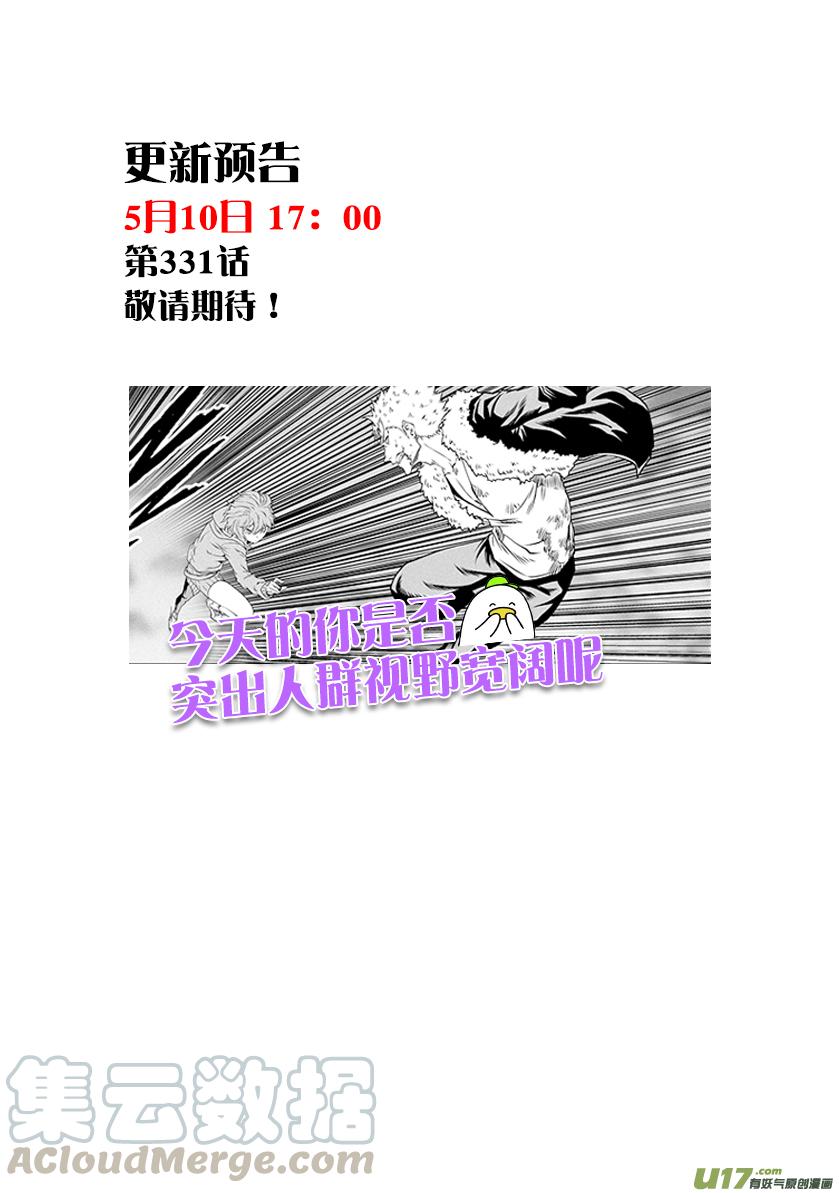 噬规者韩漫全集-第330话 他是我们的王牌无删减无遮挡章节图片 