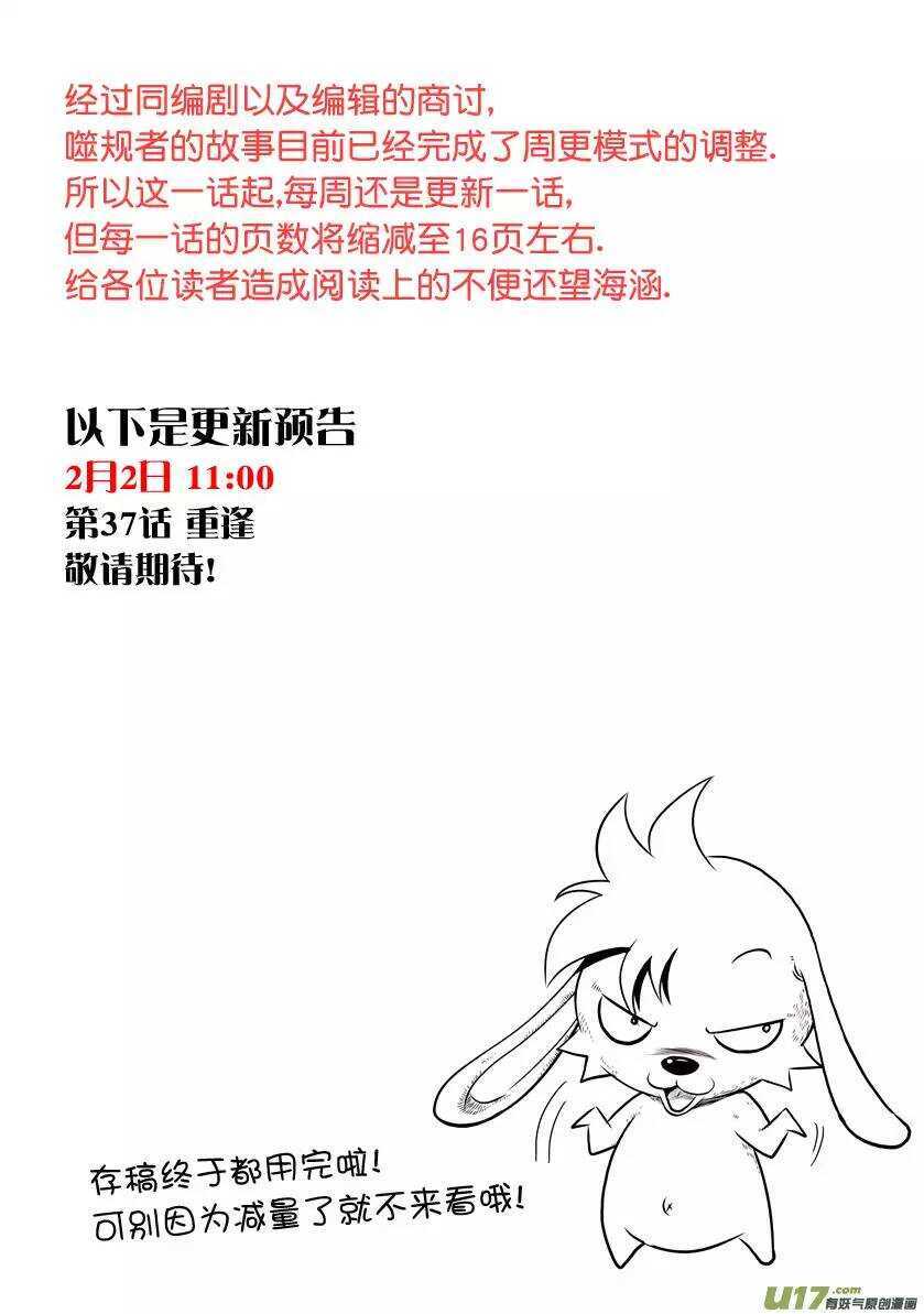 噬规者韩漫全集-第33话 神 伊姆卡无删减无遮挡章节图片 