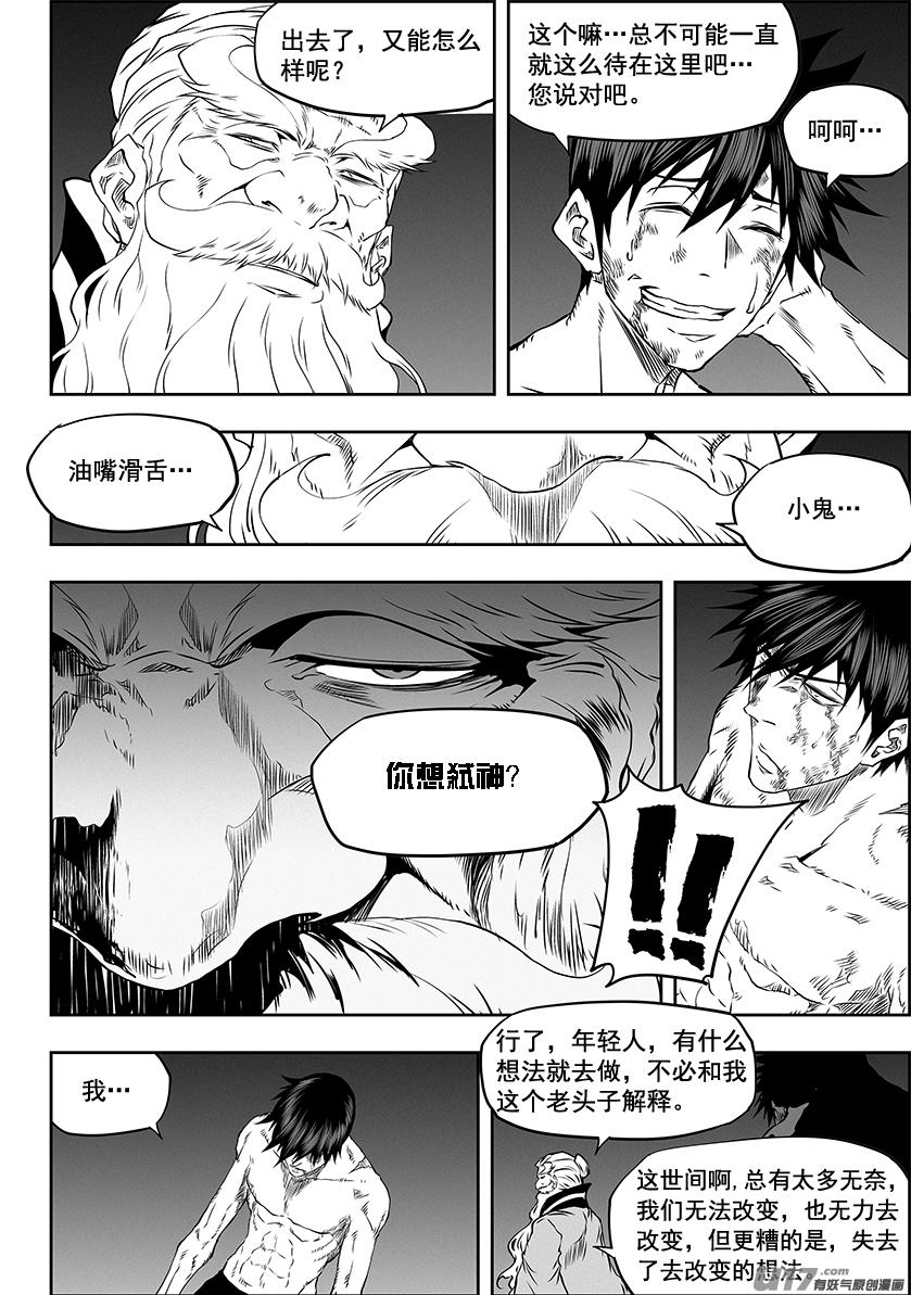 噬规者韩漫全集-第331话 梦魇无删减无遮挡章节图片 