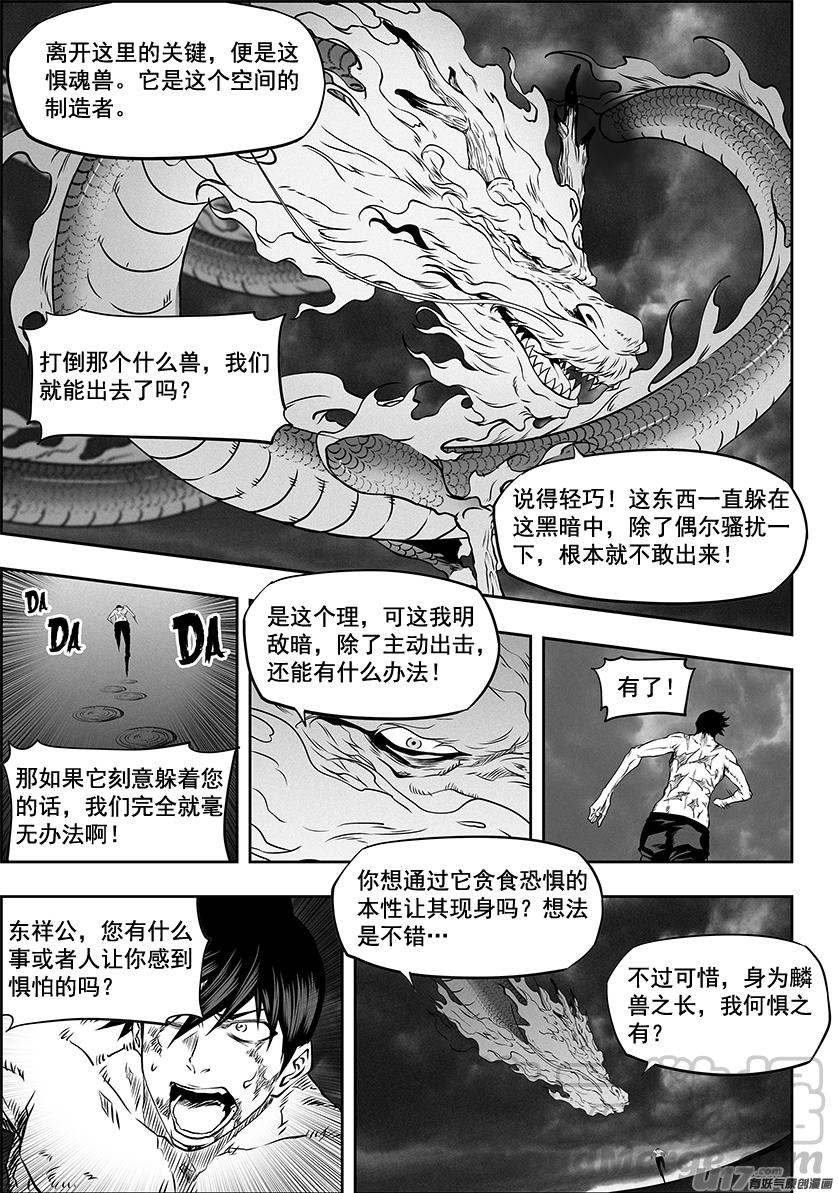 噬规者韩漫全集-第331话 梦魇无删减无遮挡章节图片 