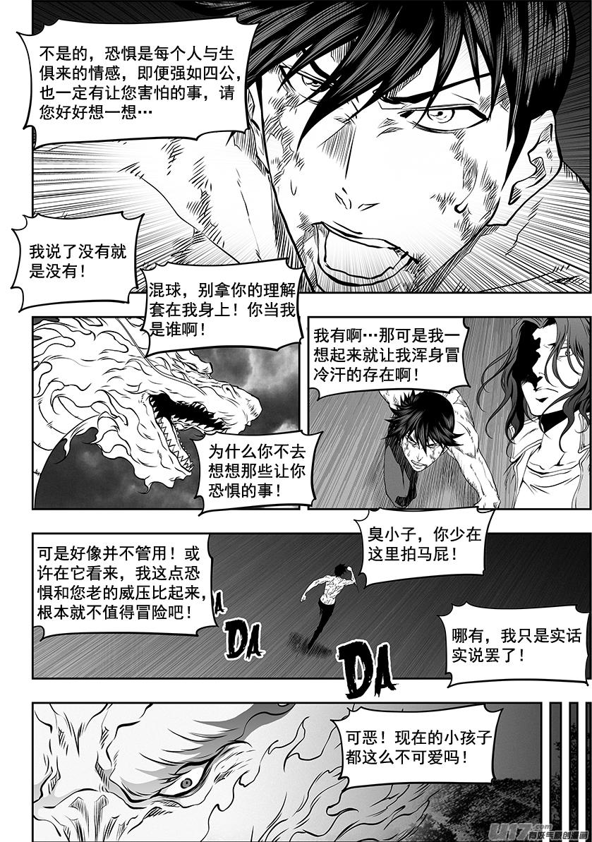噬规者韩漫全集-第331话 梦魇无删减无遮挡章节图片 