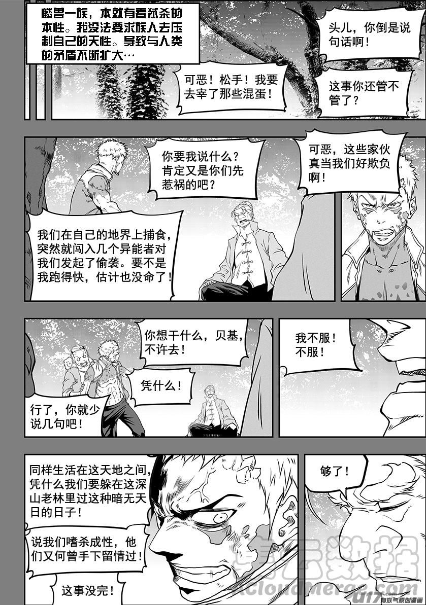 噬规者韩漫全集-第331话 梦魇无删减无遮挡章节图片 