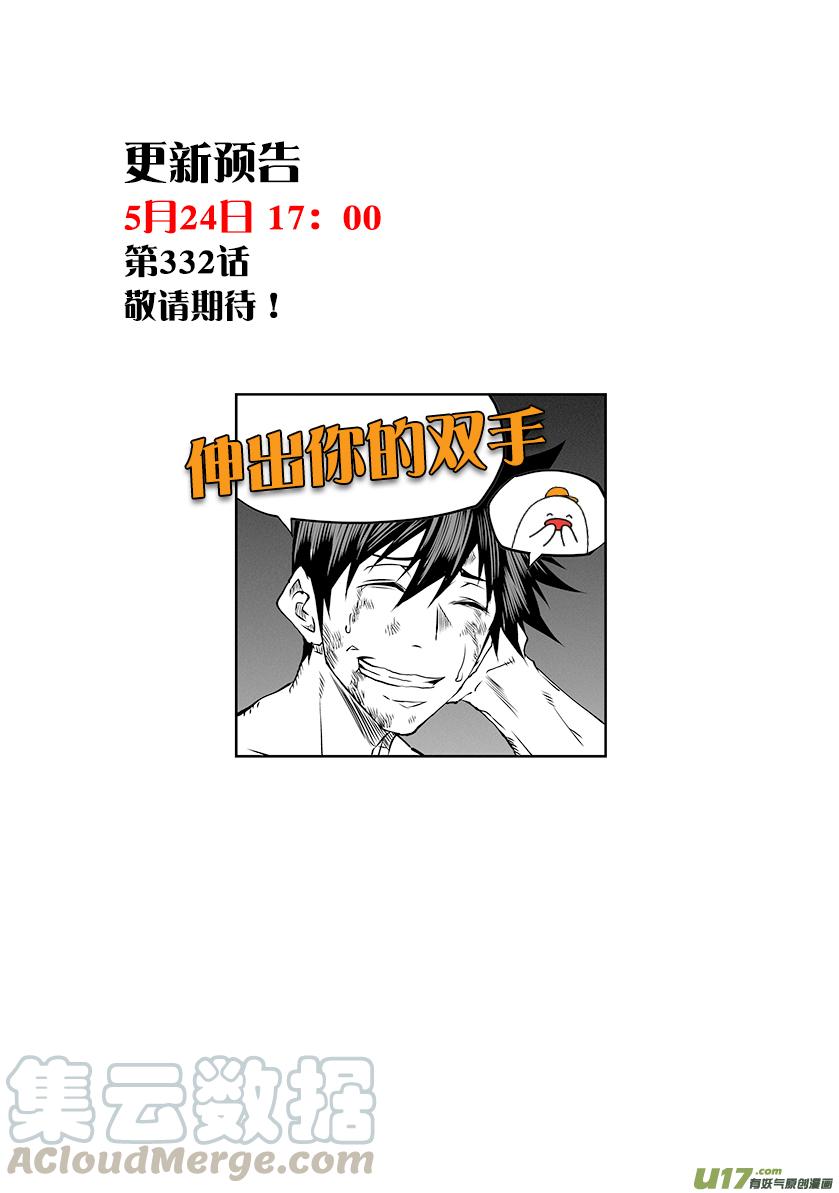 噬规者韩漫全集-第331话 梦魇无删减无遮挡章节图片 
