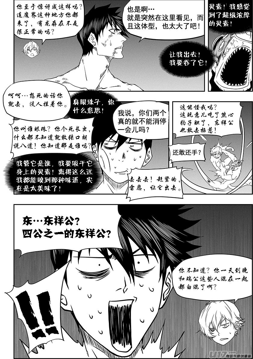 噬规者韩漫全集-第331话 梦魇无删减无遮挡章节图片 