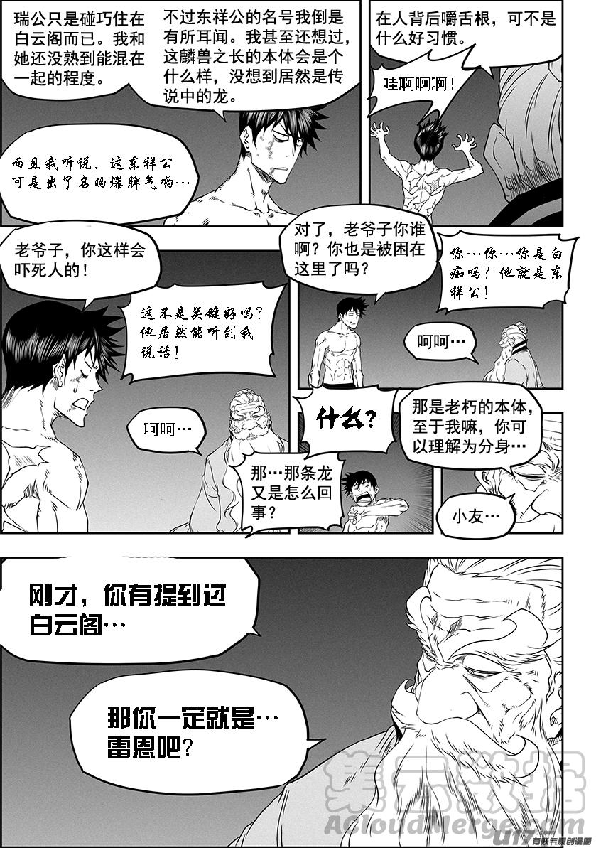 噬规者韩漫全集-第331话 梦魇无删减无遮挡章节图片 