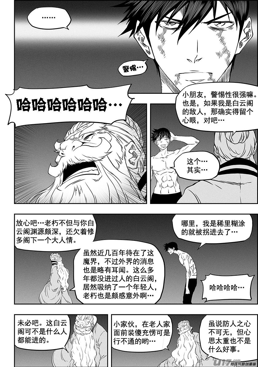 噬规者韩漫全集-第331话 梦魇无删减无遮挡章节图片 