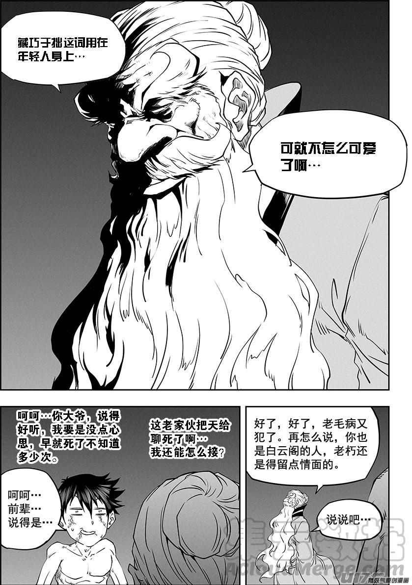 噬规者韩漫全集-第331话 梦魇无删减无遮挡章节图片 