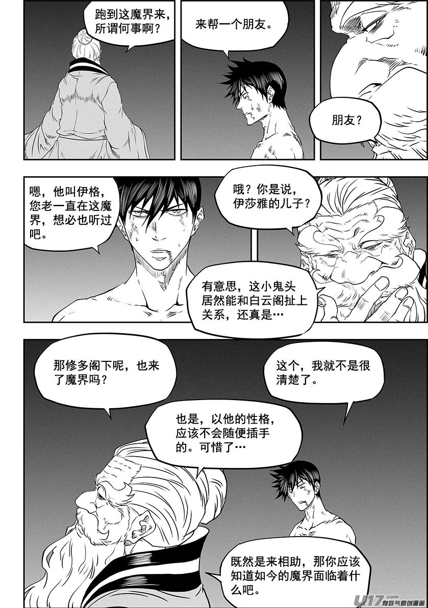 噬规者韩漫全集-第331话 梦魇无删减无遮挡章节图片 