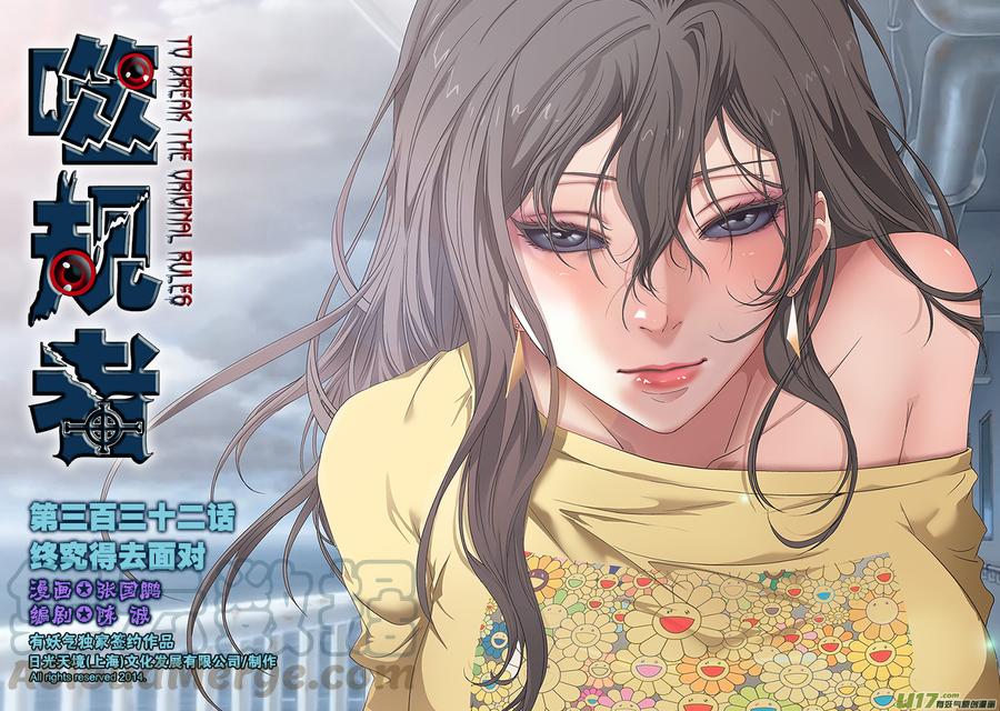 噬规者韩漫全集-第332话 终究得去面对无删减无遮挡章节图片 