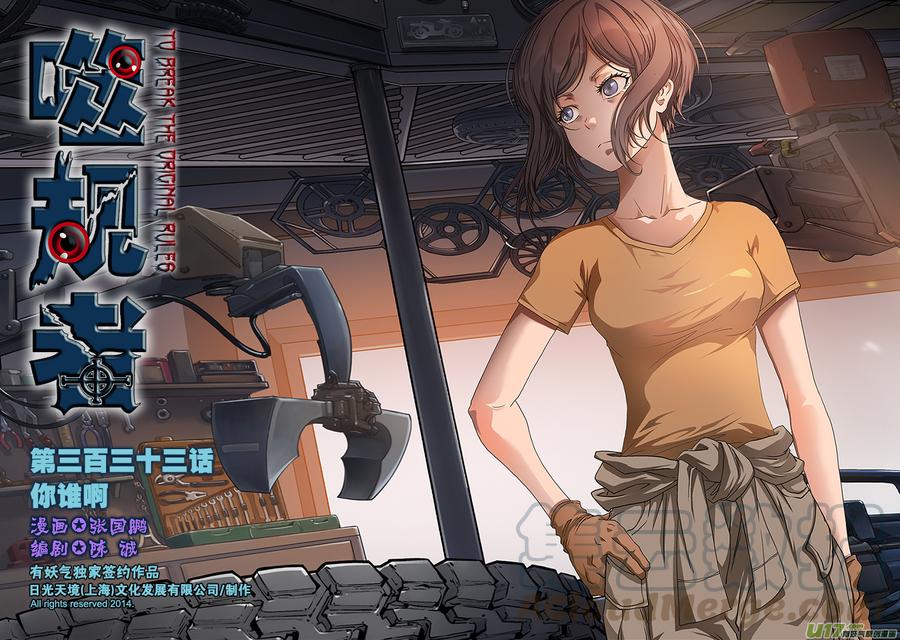 噬规者韩漫全集-第333话 你谁啊无删减无遮挡章节图片 