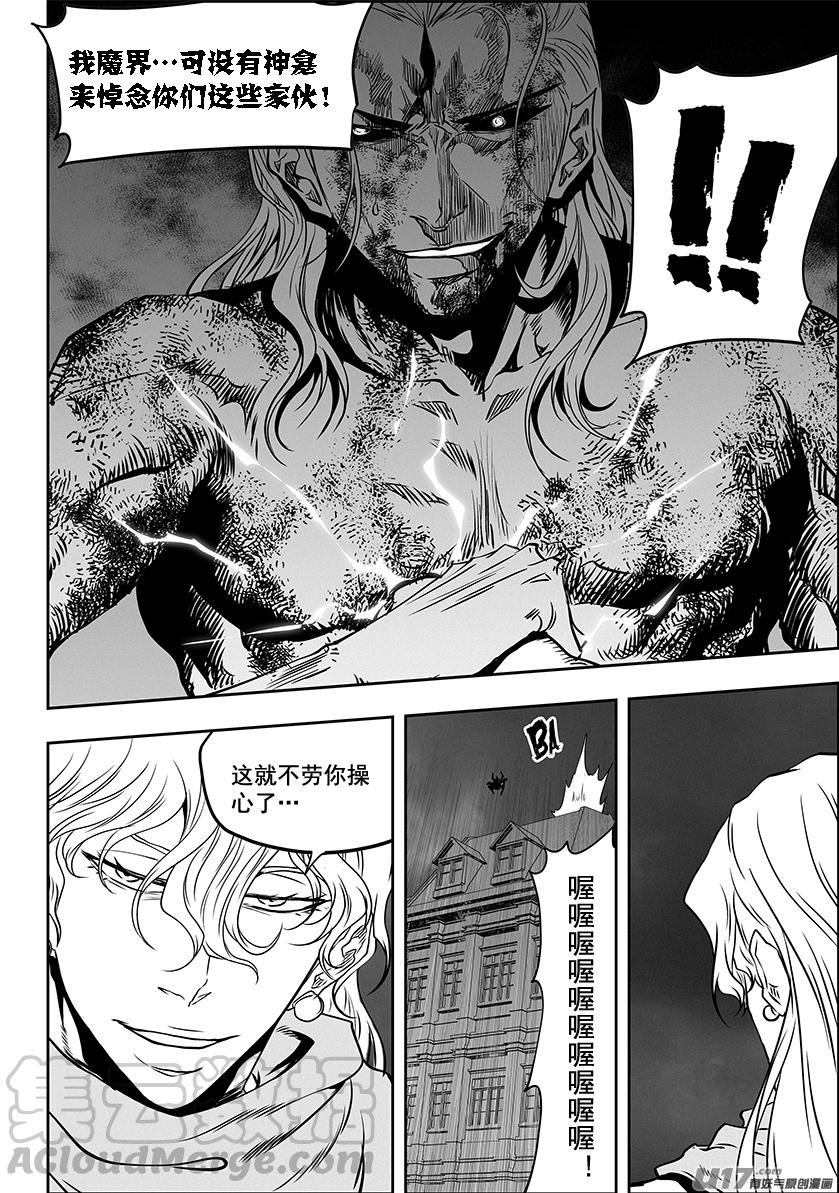噬规者韩漫全集-第333话 你谁啊无删减无遮挡章节图片 