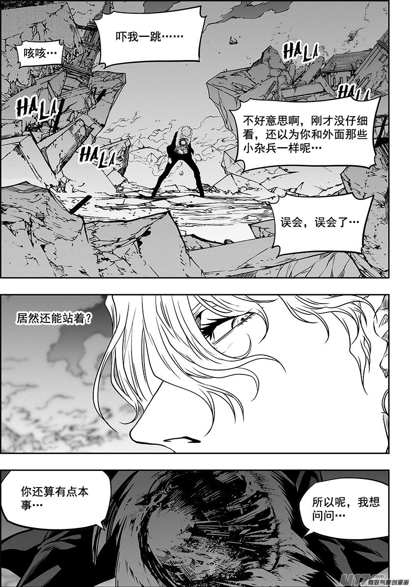 噬规者韩漫全集-第333话 你谁啊无删减无遮挡章节图片 