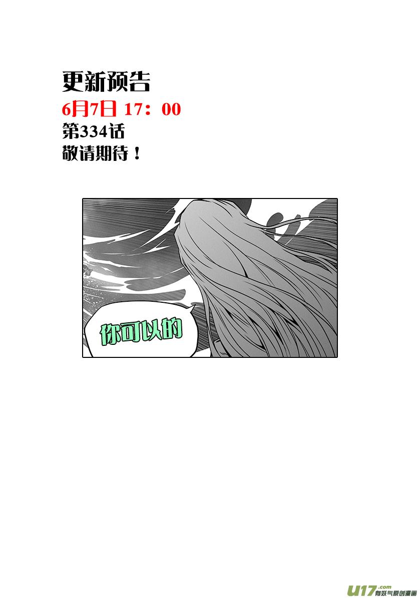 噬规者韩漫全集-第333话 你谁啊无删减无遮挡章节图片 