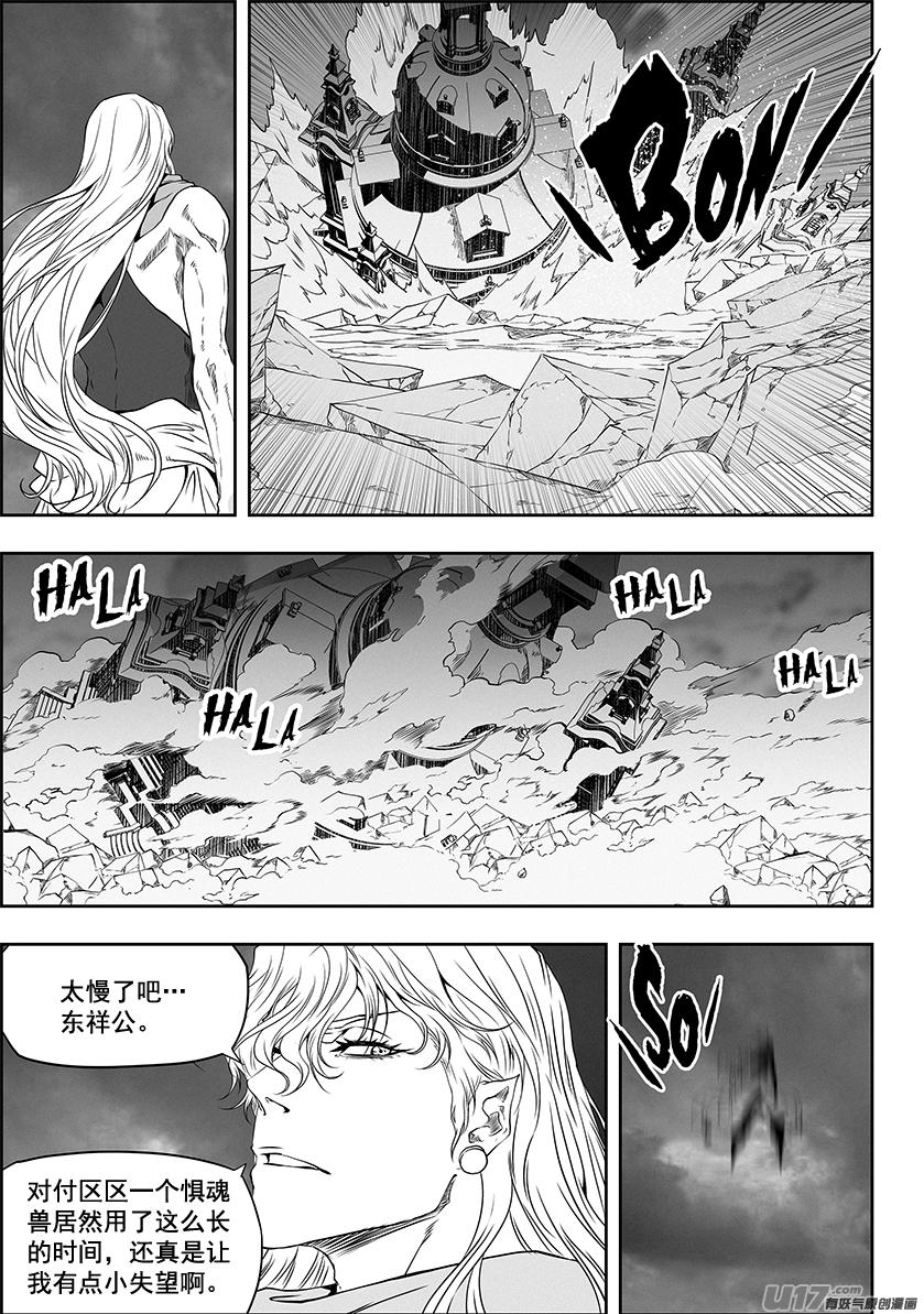 噬规者韩漫全集-第333话 你谁啊无删减无遮挡章节图片 