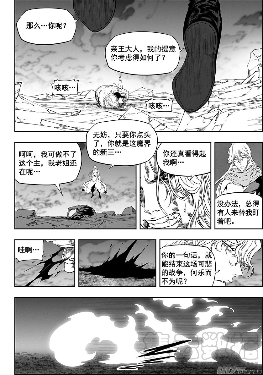 噬规者韩漫全集-第333话 你谁啊无删减无遮挡章节图片 