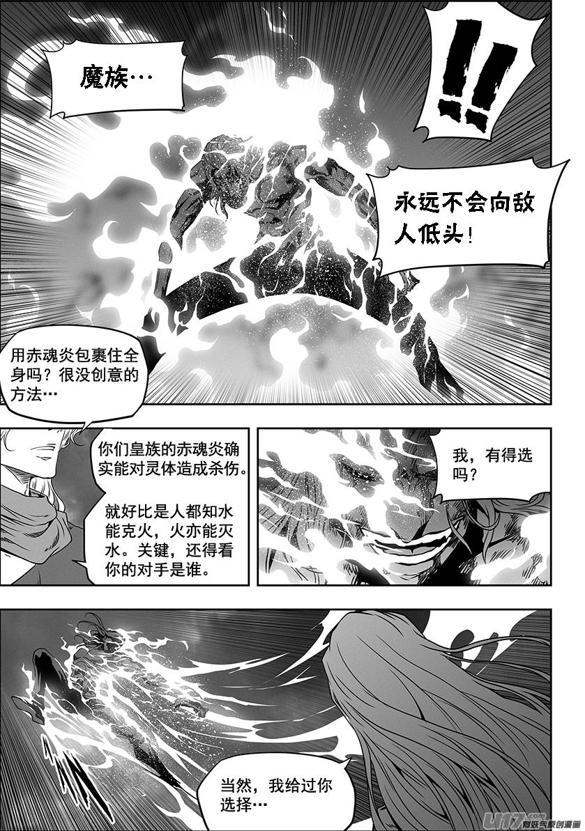 噬规者韩漫全集-第333话 你谁啊无删减无遮挡章节图片 