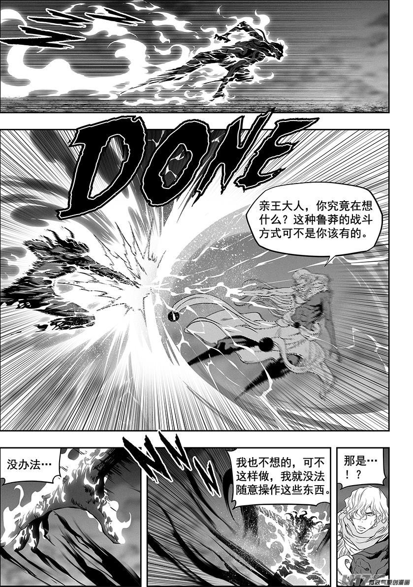 噬规者韩漫全集-第333话 你谁啊无删减无遮挡章节图片 