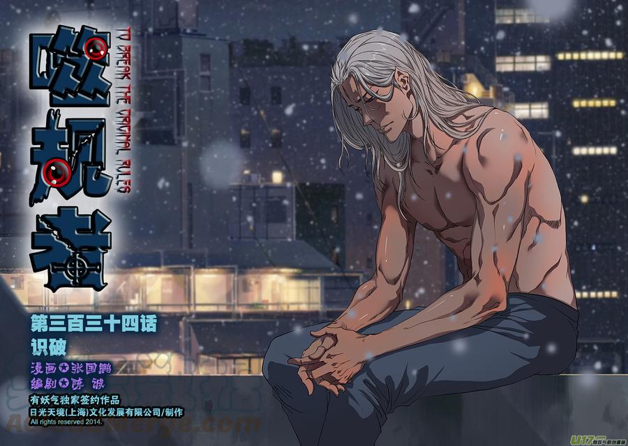 噬规者韩漫全集-第334话 识破无删减无遮挡章节图片 