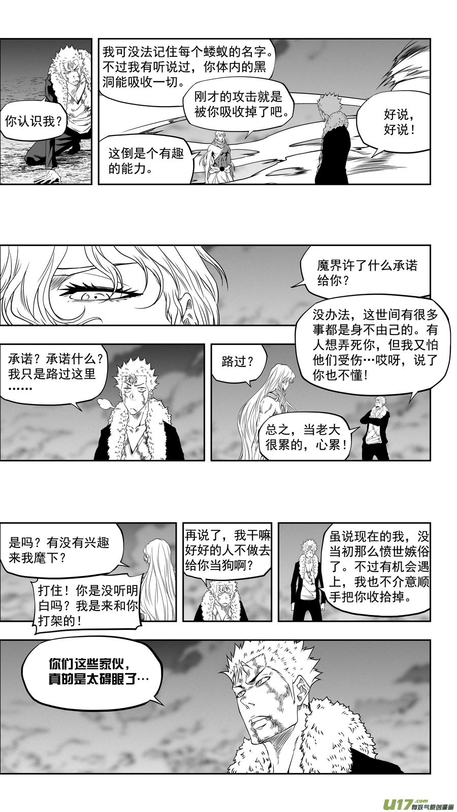 噬规者韩漫全集-第334话 识破无删减无遮挡章节图片 
