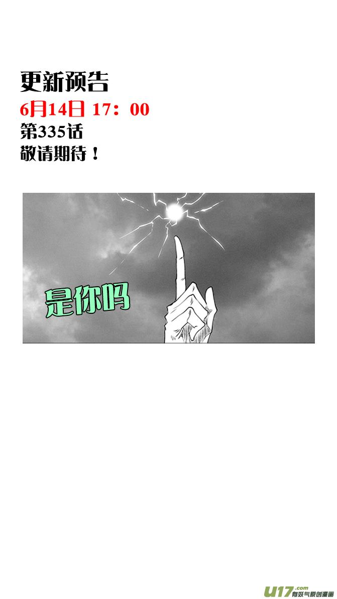 噬规者韩漫全集-第334话 识破无删减无遮挡章节图片 