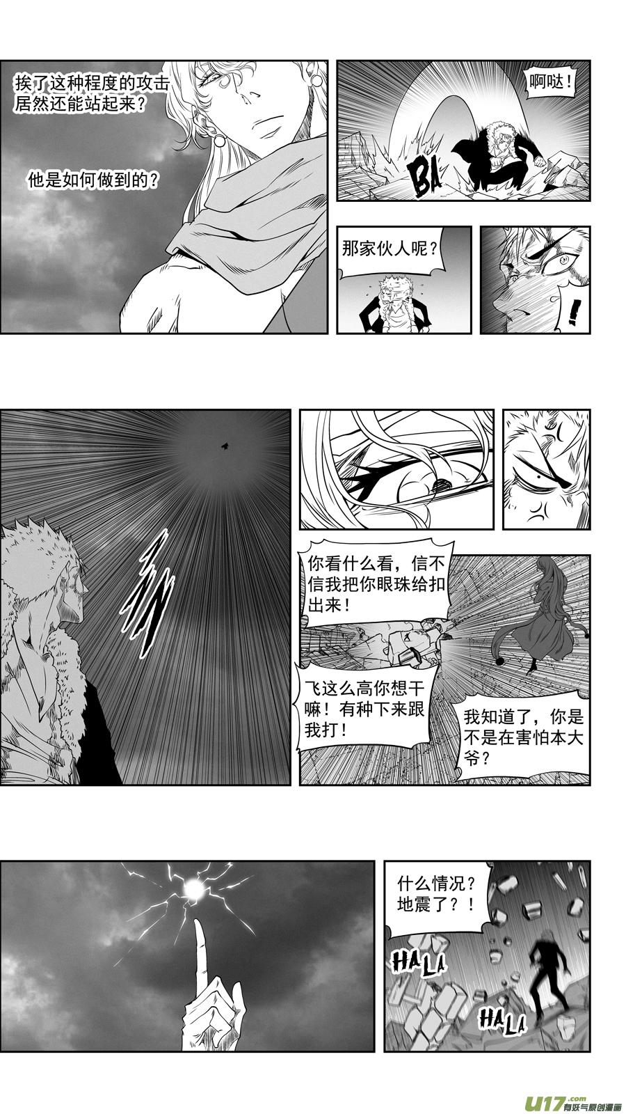 噬规者韩漫全集-第334话 识破无删减无遮挡章节图片 