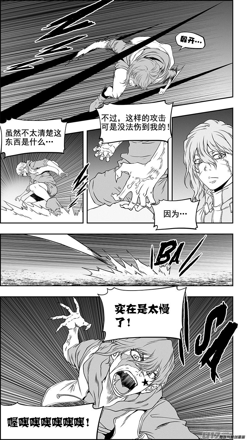噬规者韩漫全集-第336话 总队长 尼诺无删减无遮挡章节图片 