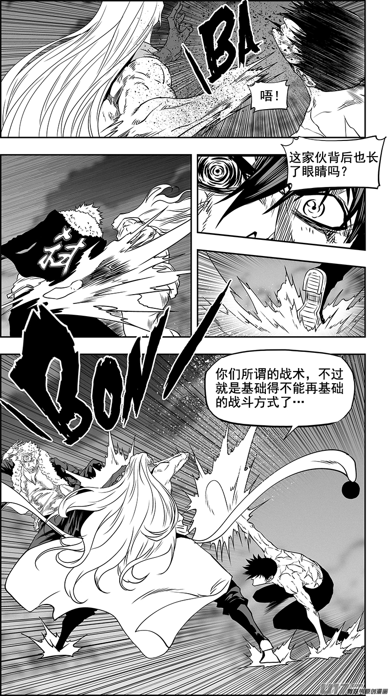 噬规者韩漫全集-第338话 恐惧无删减无遮挡章节图片 