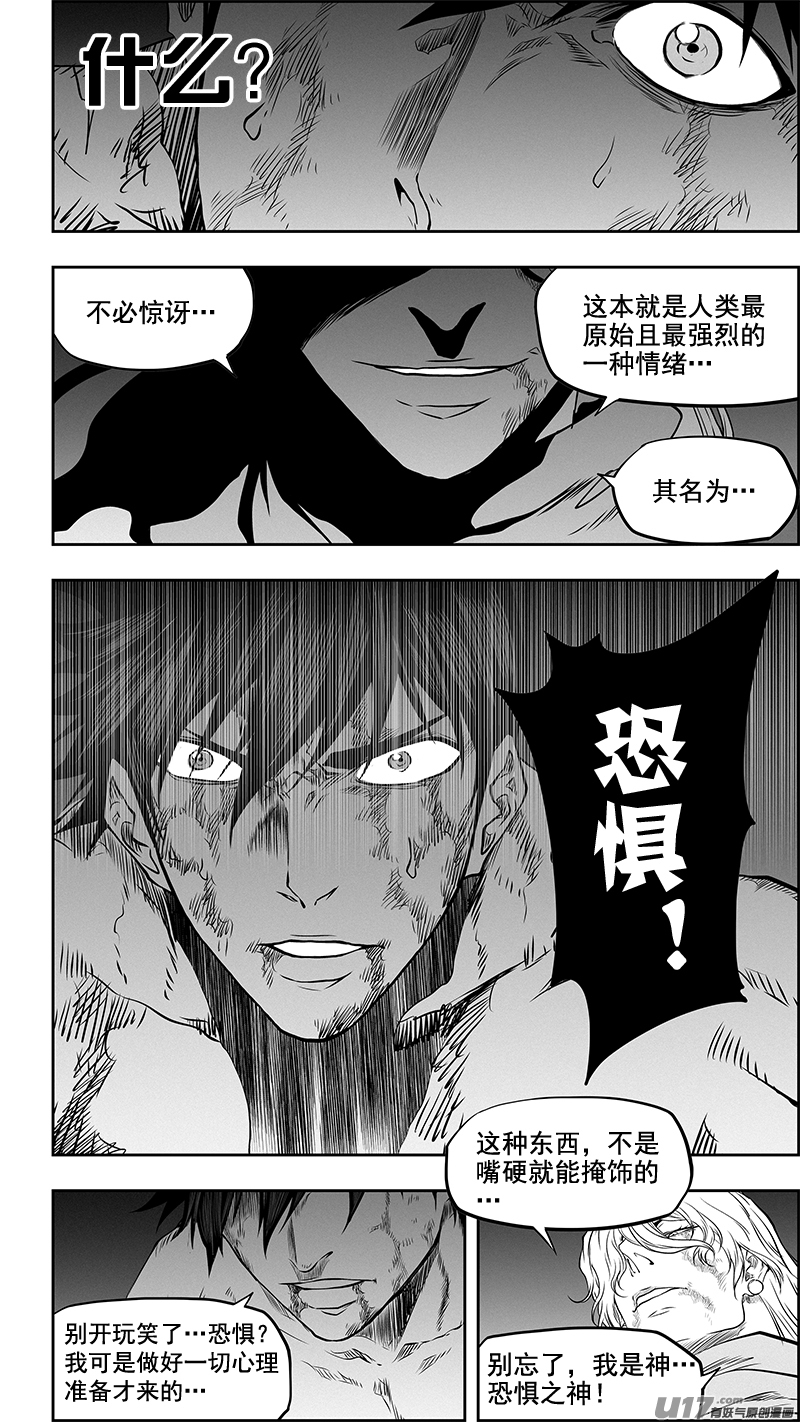 噬规者韩漫全集-第338话 恐惧无删减无遮挡章节图片 