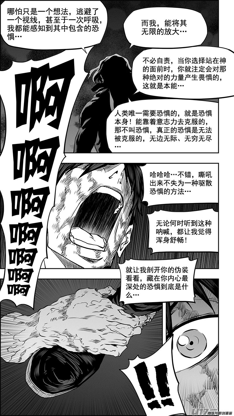噬规者韩漫全集-第338话 恐惧无删减无遮挡章节图片 