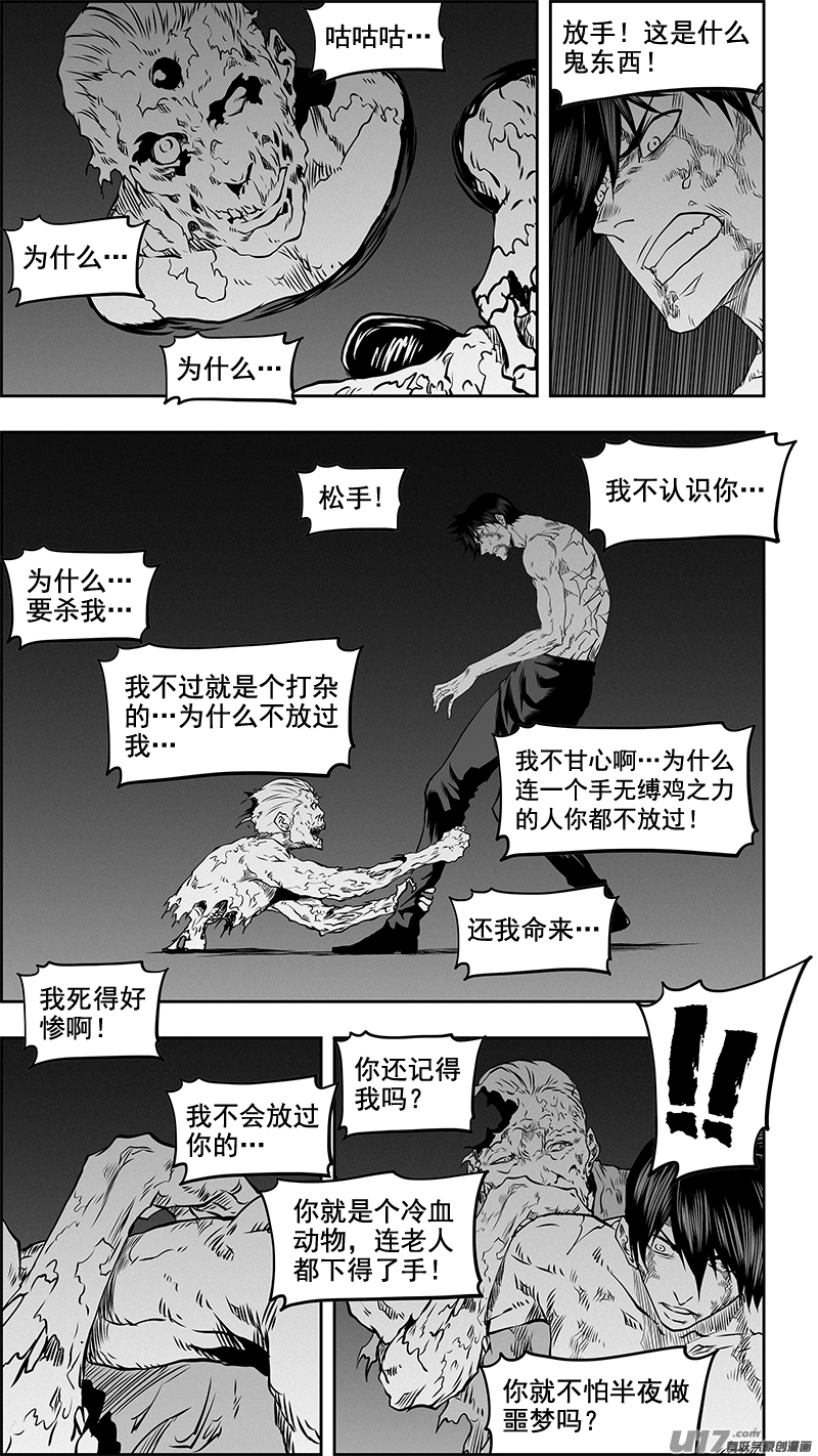 噬规者韩漫全集-第338话 恐惧无删减无遮挡章节图片 