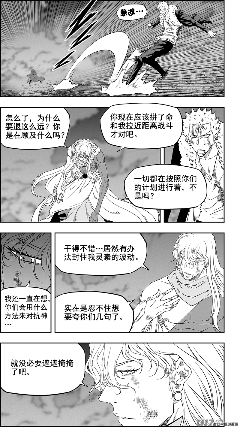 噬规者韩漫全集-第338话 恐惧无删减无遮挡章节图片 