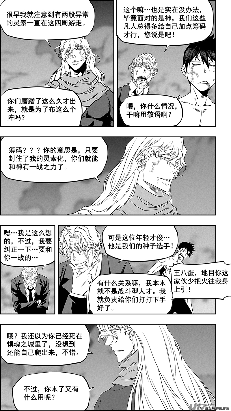 噬规者韩漫全集-第338话 恐惧无删减无遮挡章节图片 