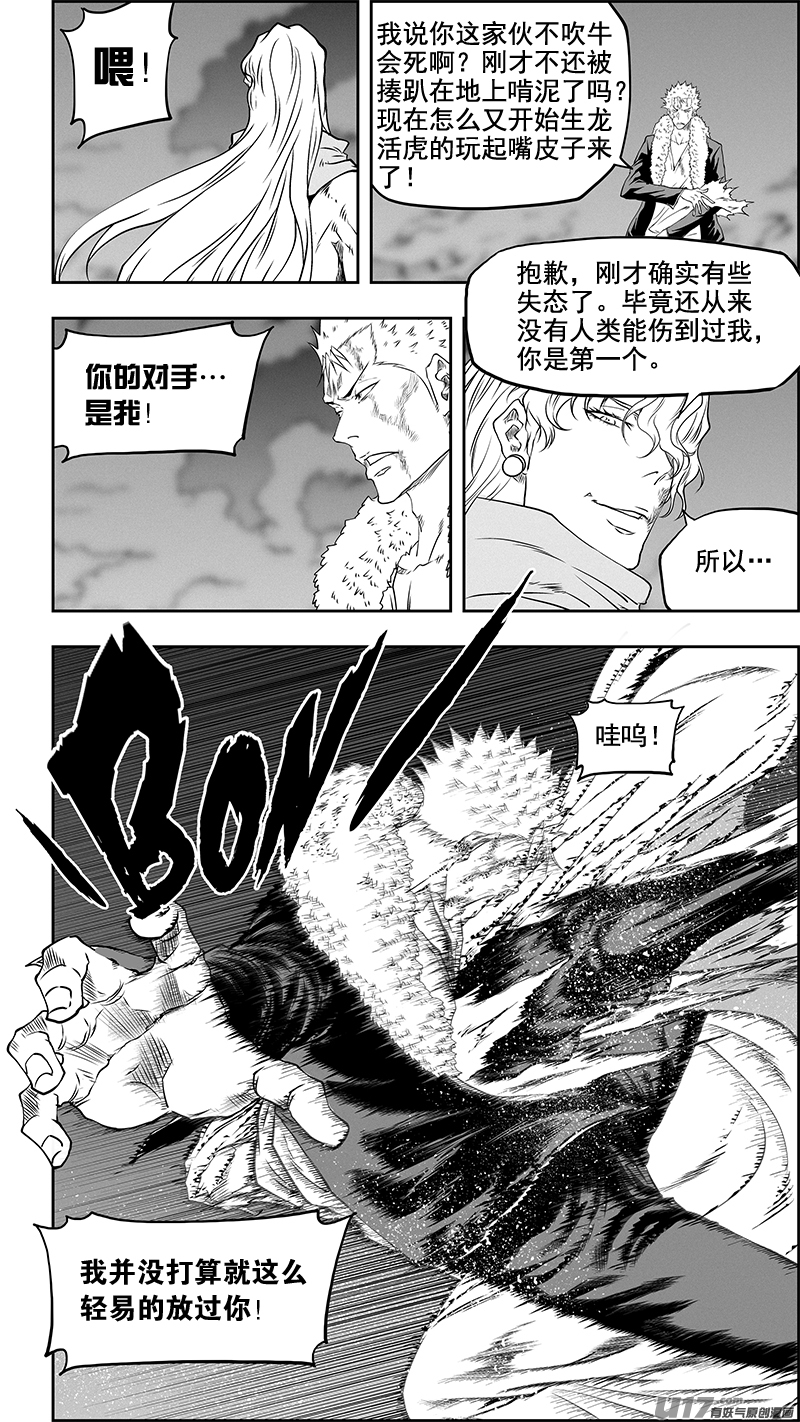 噬规者韩漫全集-第338话 恐惧无删减无遮挡章节图片 
