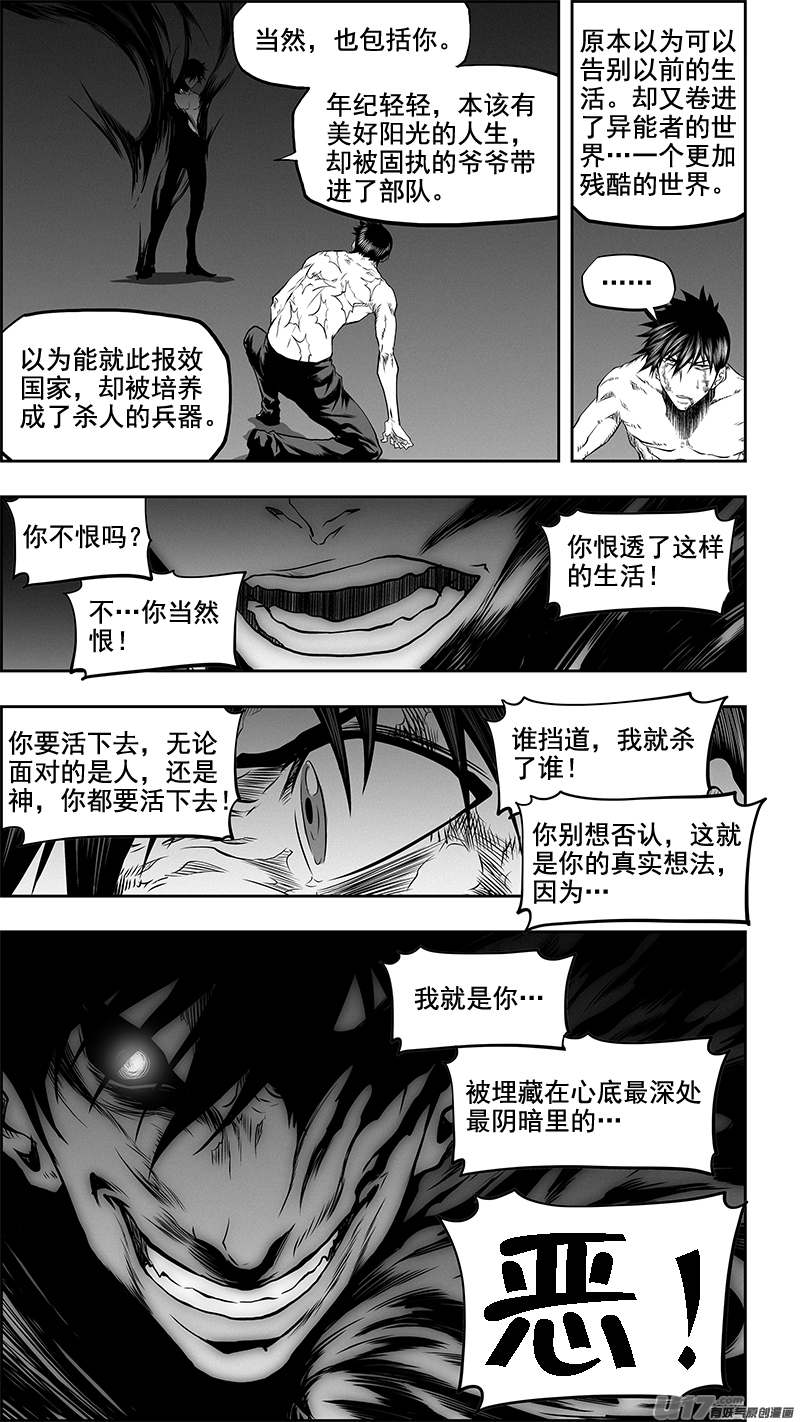 噬规者韩漫全集-第339话 直面恐惧无删减无遮挡章节图片 