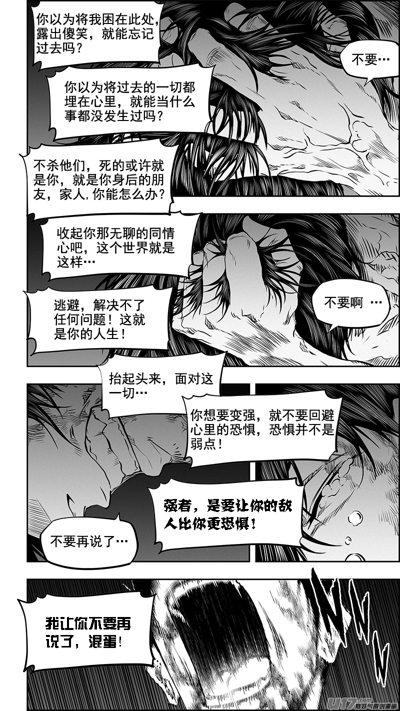 噬规者韩漫全集-第339话 直面恐惧无删减无遮挡章节图片 