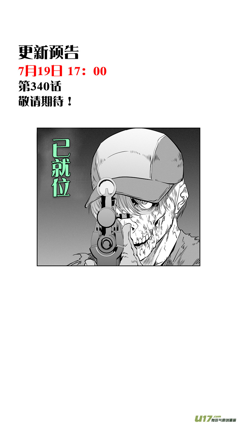 噬规者韩漫全集-第339话 直面恐惧无删减无遮挡章节图片 