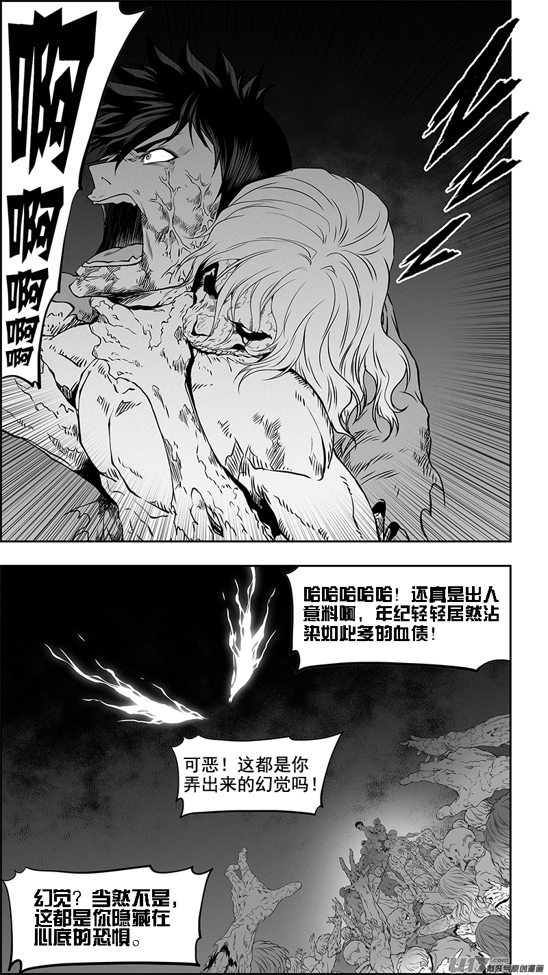 噬规者韩漫全集-第339话 直面恐惧无删减无遮挡章节图片 