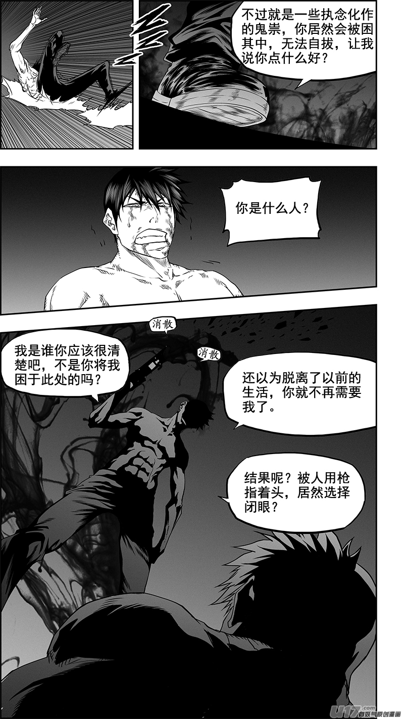 噬规者韩漫全集-第339话 直面恐惧无删减无遮挡章节图片 