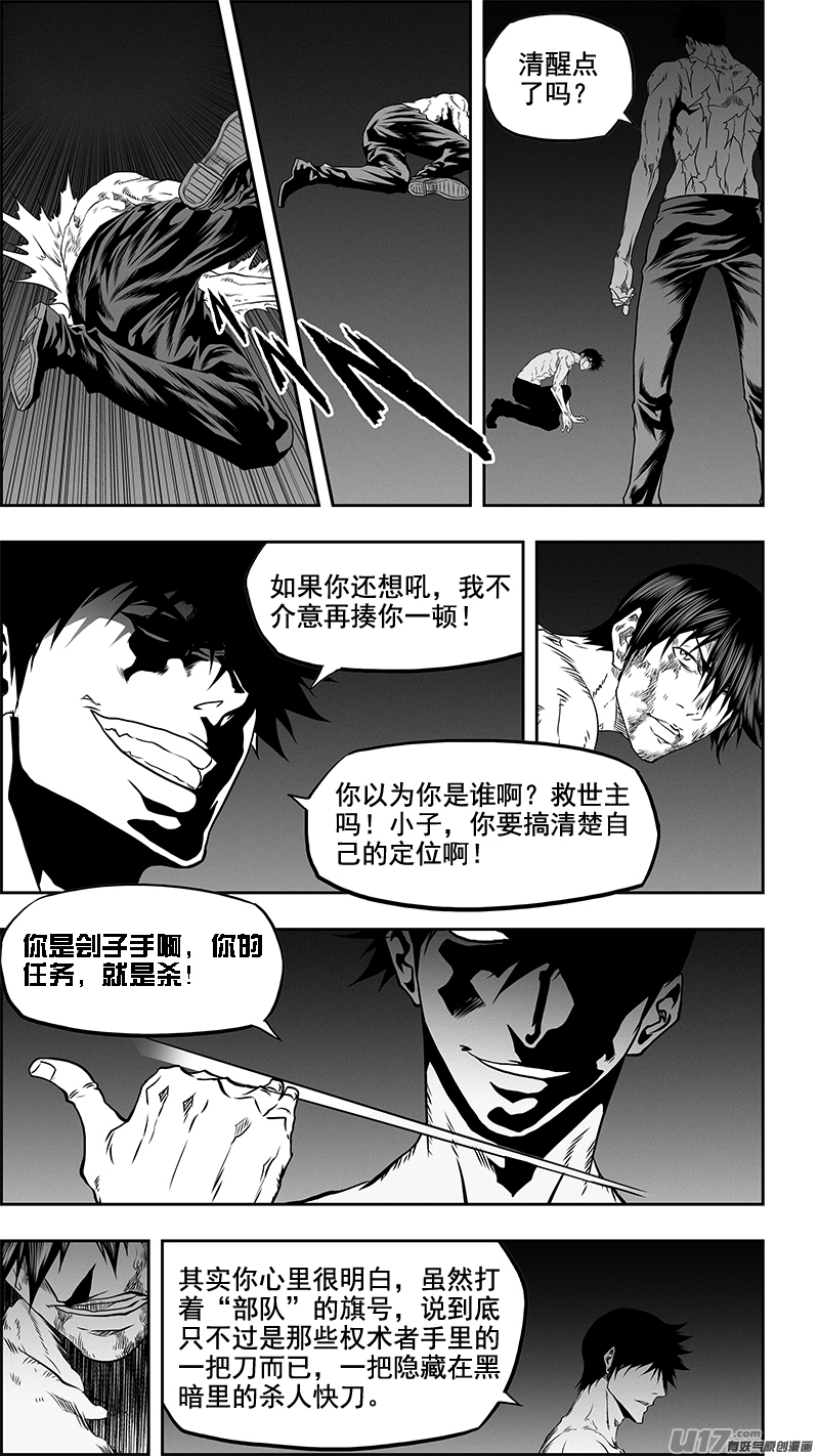 噬规者韩漫全集-第339话 直面恐惧无删减无遮挡章节图片 