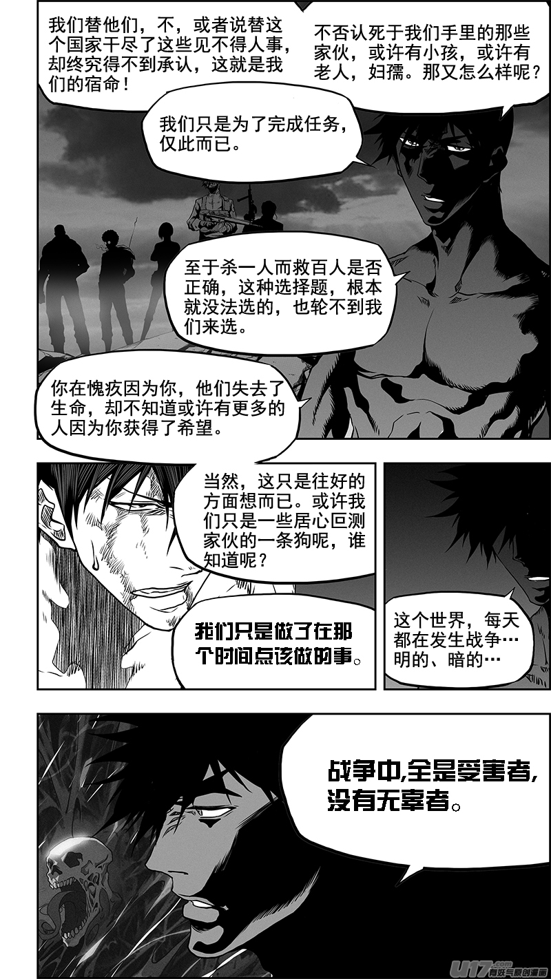 噬规者韩漫全集-第339话 直面恐惧无删减无遮挡章节图片 