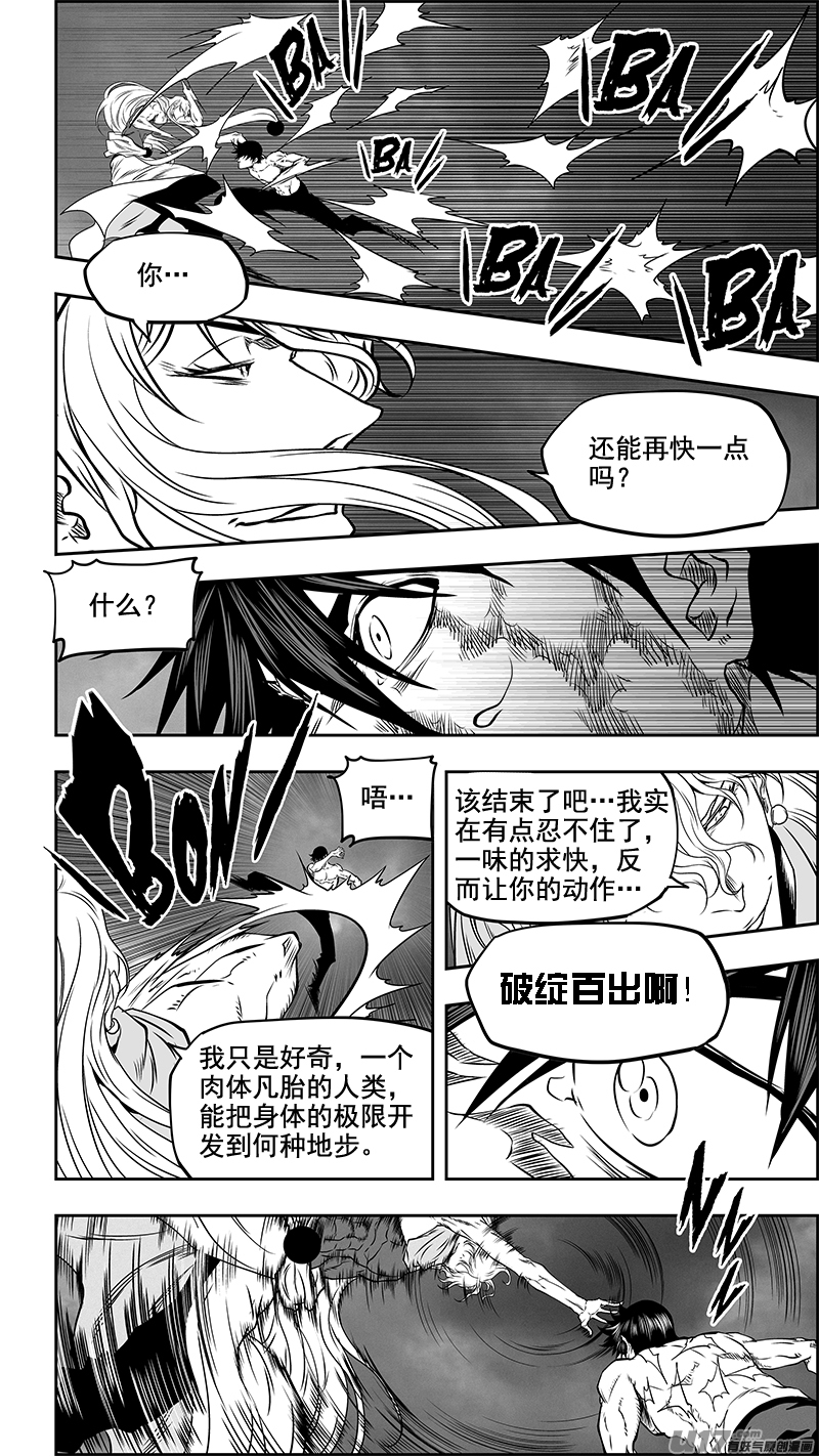 噬规者韩漫全集-第340话 无力的抵抗无删减无遮挡章节图片 