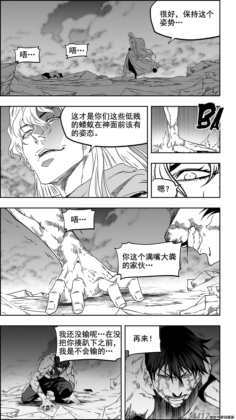 噬规者韩漫全集-第340话 无力的抵抗无删减无遮挡章节图片 