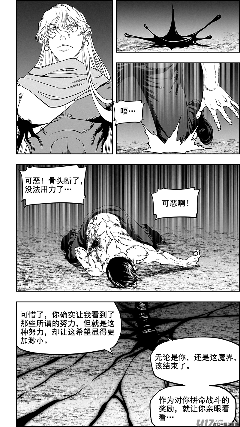 噬规者韩漫全集-第340话 无力的抵抗无删减无遮挡章节图片 