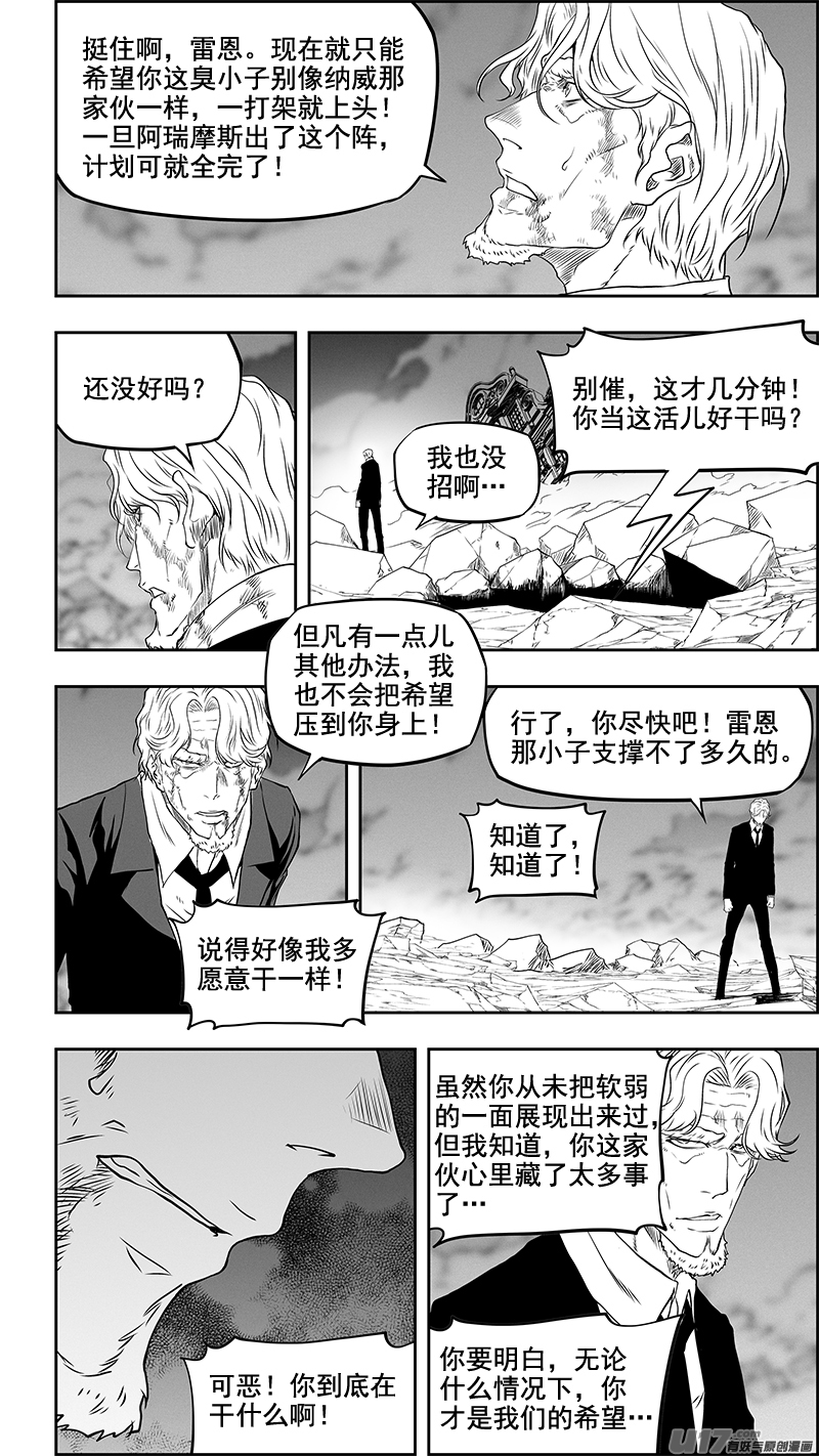 噬规者韩漫全集-第340话 无力的抵抗无删减无遮挡章节图片 