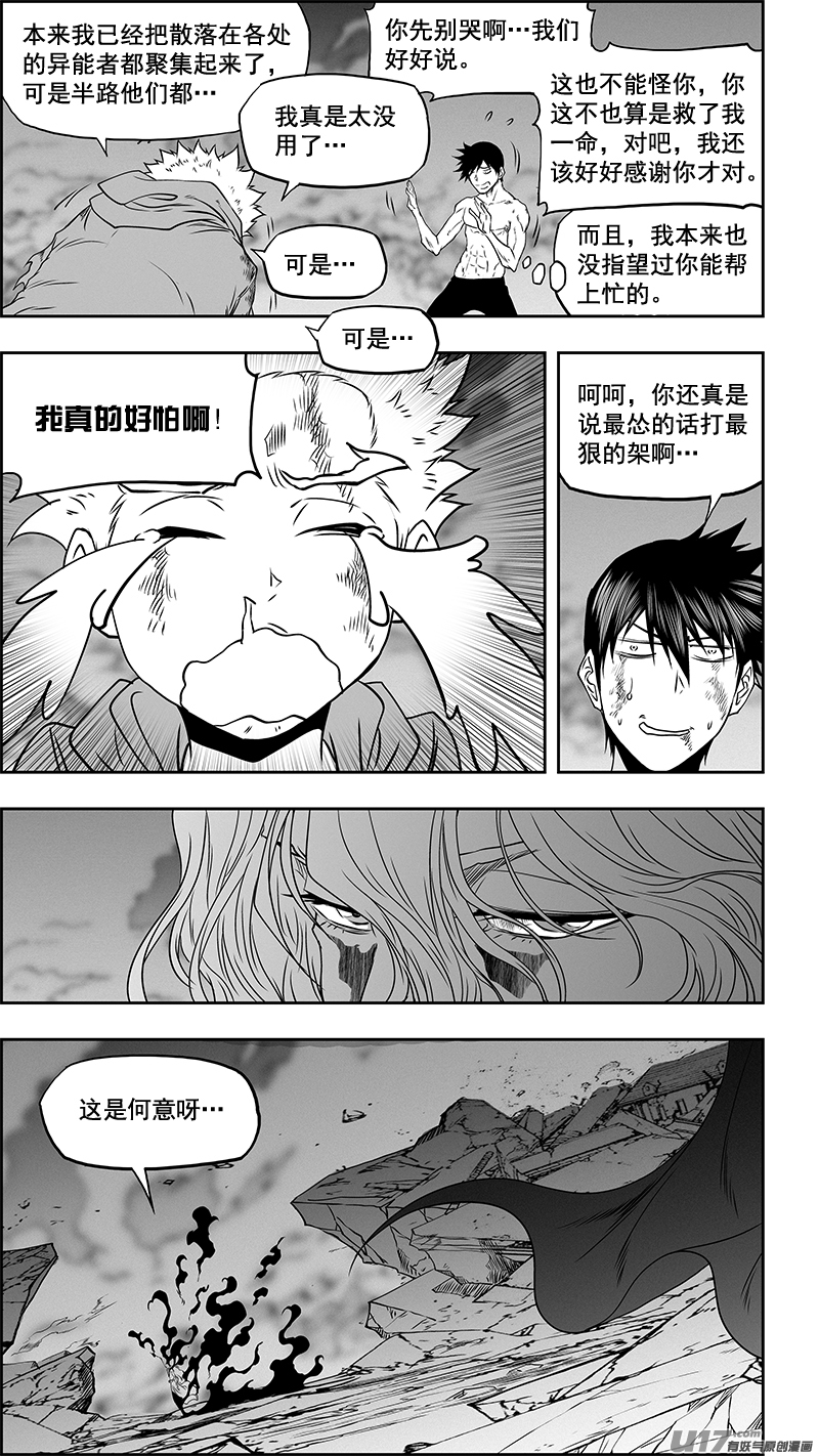 噬规者韩漫全集-第341话 四面楚歌无删减无遮挡章节图片 