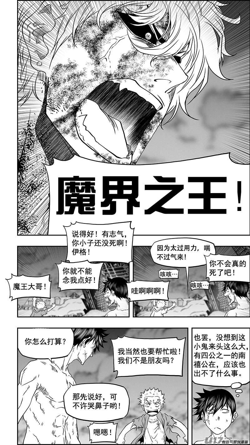 噬规者韩漫全集-第341话 四面楚歌无删减无遮挡章节图片 
