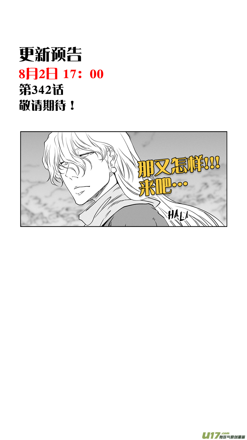 噬规者韩漫全集-第341话 四面楚歌无删减无遮挡章节图片 